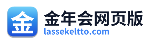 金年会网页版